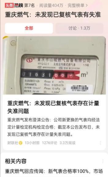 常：再罚810万！网友：罚得好活该！冰球突破爆百万大奖重庆燃气收费再爆异(图5)