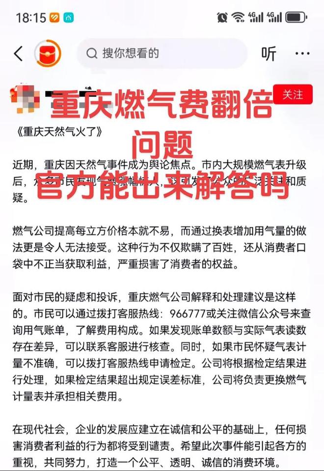 常：再罚810万！网友：罚得好活该！冰球突破爆百万大奖重庆燃气收费再爆异(图11)