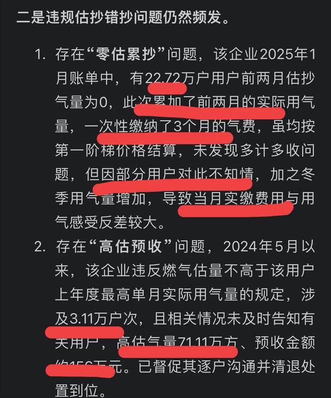常：再罚810万！网友：罚得好活该！冰球突破爆百万大奖重庆燃气收费再爆异(图10)