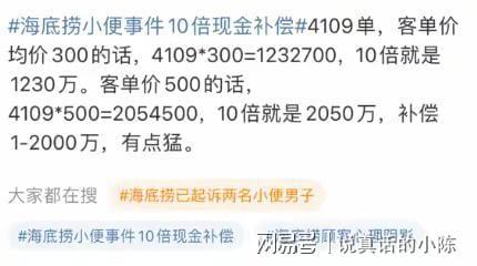 男父母含泪求放过：砸锅卖铁都赔不起冰球突破海底捞小便事件后续！涉事(图4)