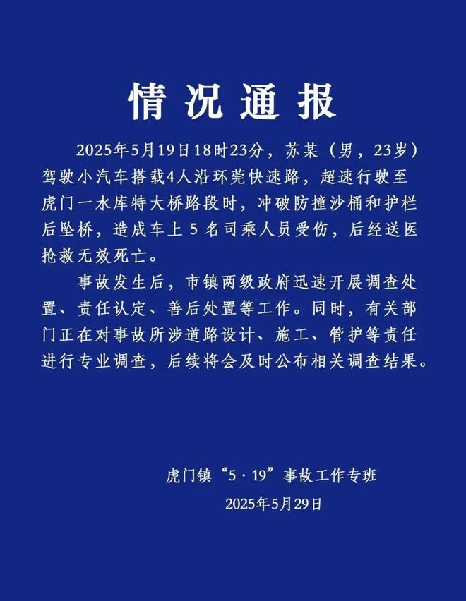 坠桥遇难者身份披露！死者家属：已处理完毕冰球突破豪华版手机版最新！东莞小车高架(图2)