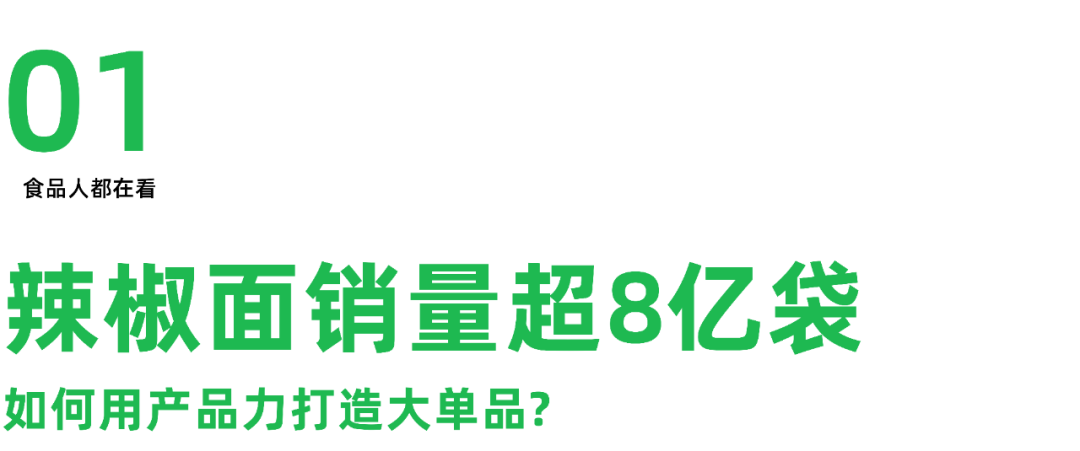 8亿袋一包辣椒面如何成为万能蘸料冰球突破技巧六婆：一年销量超过(图3)
